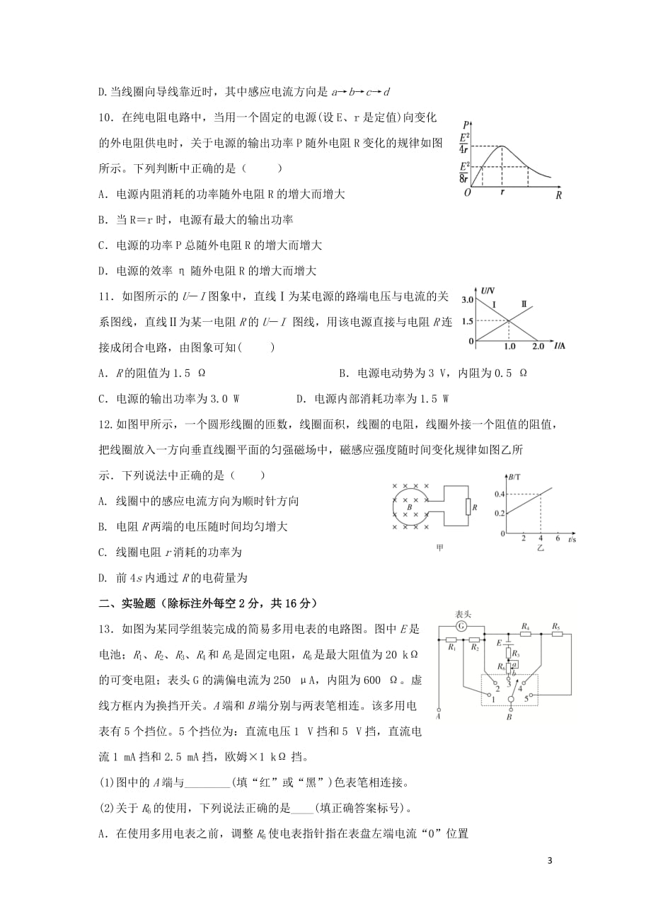 江西省南昌市安义中学2019-2020学年高二物理上学期期末考试试题[含答案]_第3页