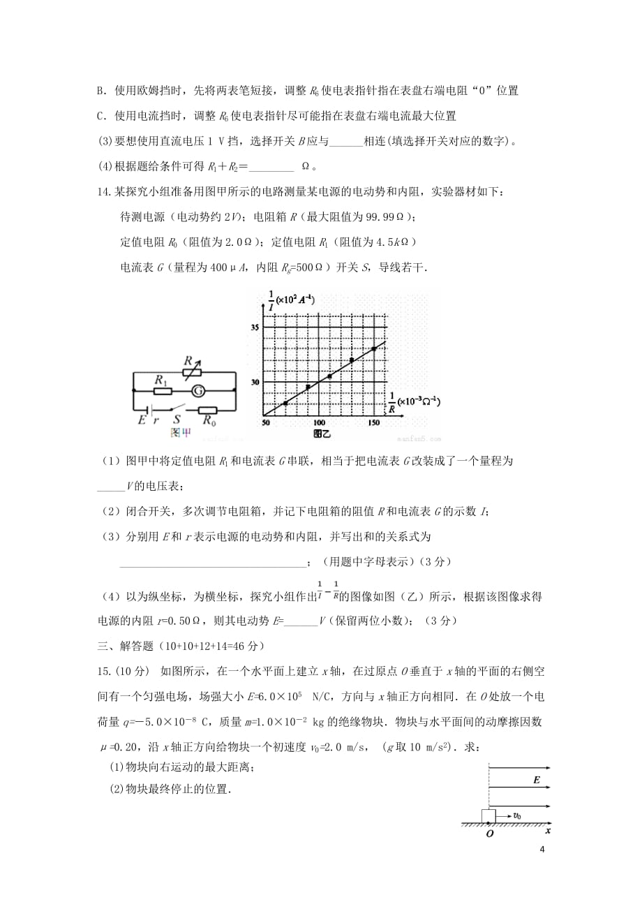 江西省南昌市安义中学2019-2020学年高二物理上学期期末考试试题[含答案]_第4页