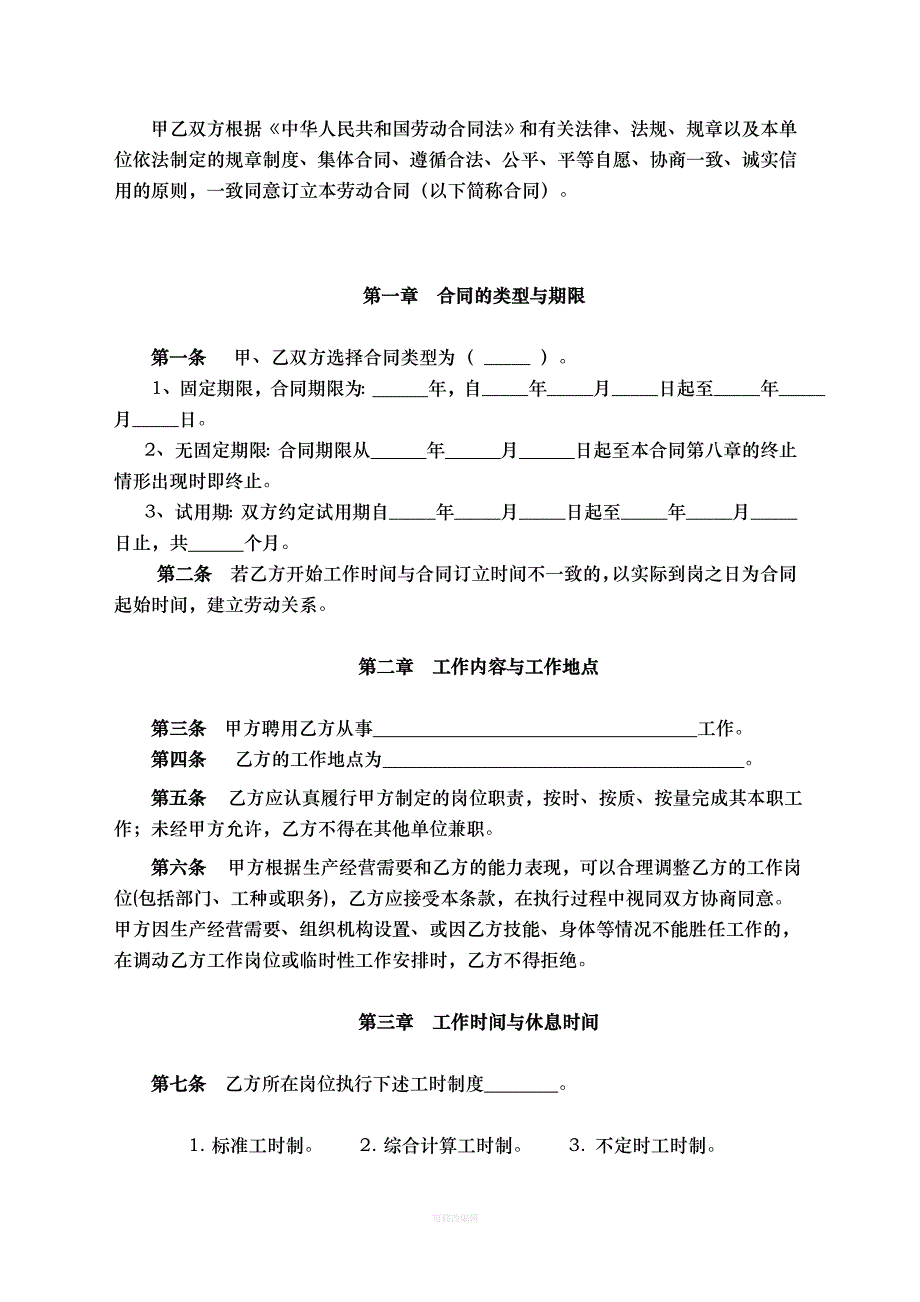 年劳动合同正式文本定稿律师整理_第3页