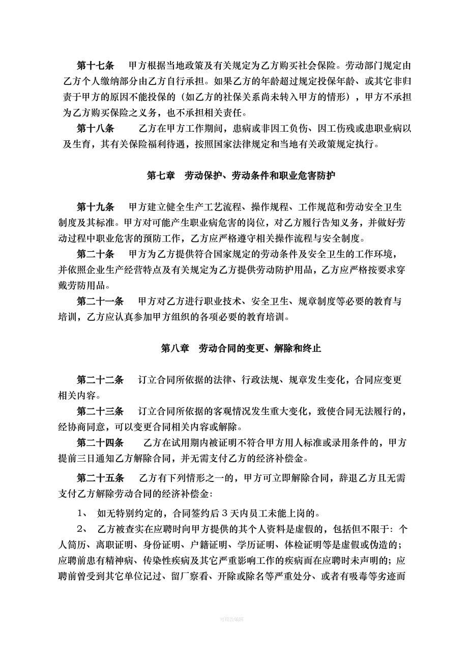 年劳动合同正式文本定稿律师整理_第5页