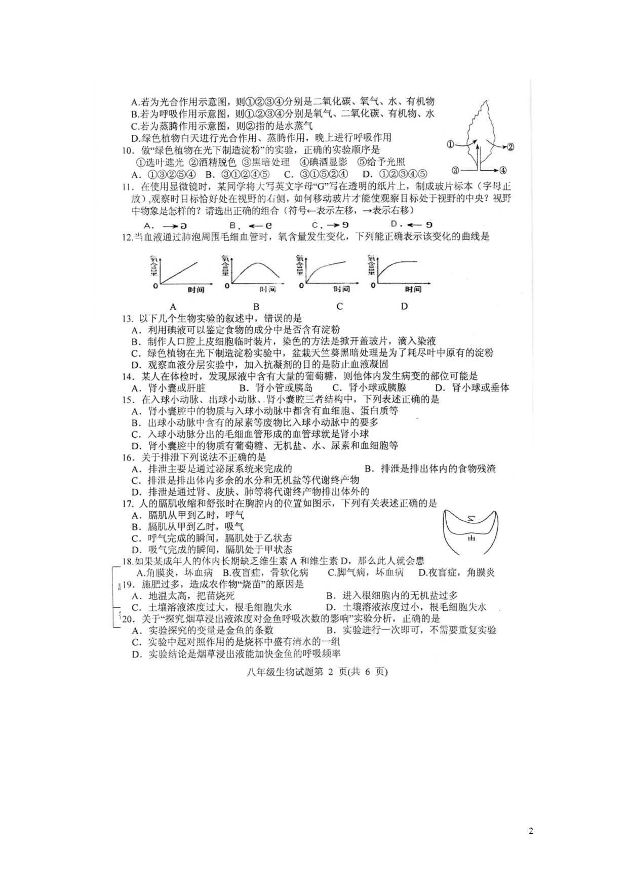 江苏新沂八级生物期中苏科.doc_第2页