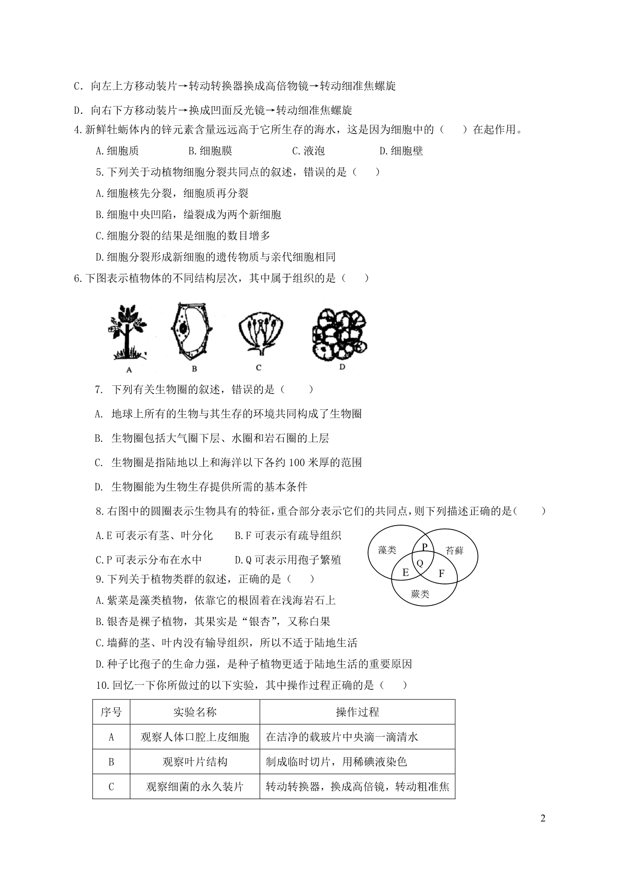 山东滨州惠民七级生物期末 1.doc_第2页