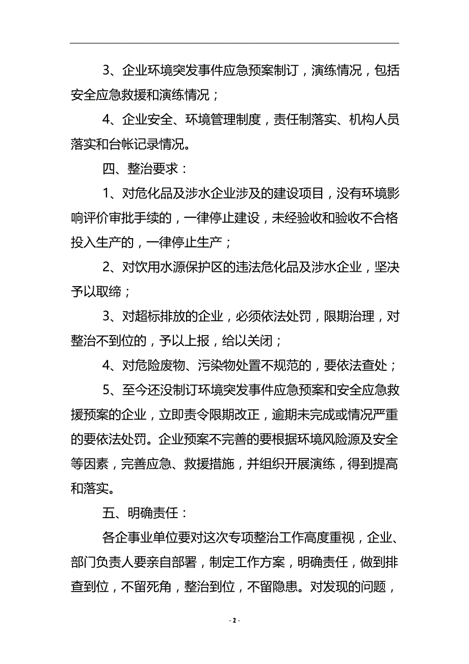 危化品企业安全整治方案 .doc_第3页