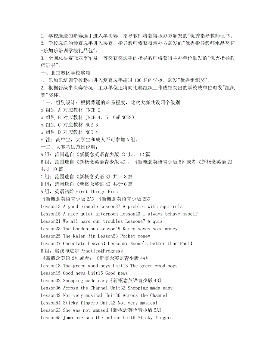 少儿英语-热点专题-“外研通--乐加乐杯”新概念英语大赛章程 北京赛区.docx_第2页