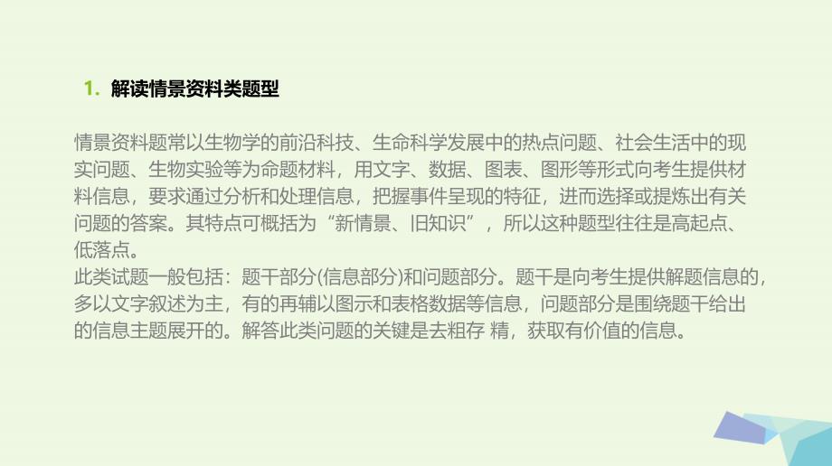 高考生物一轮复习基础知识巩固考点互动探究考例考法直击教师备用习题题型2 1.ppt_第2页