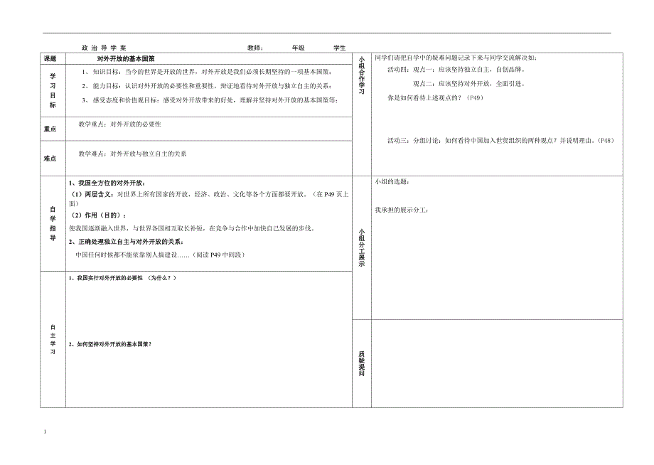 对外开放的基本国策的导学案电子教案_第1页