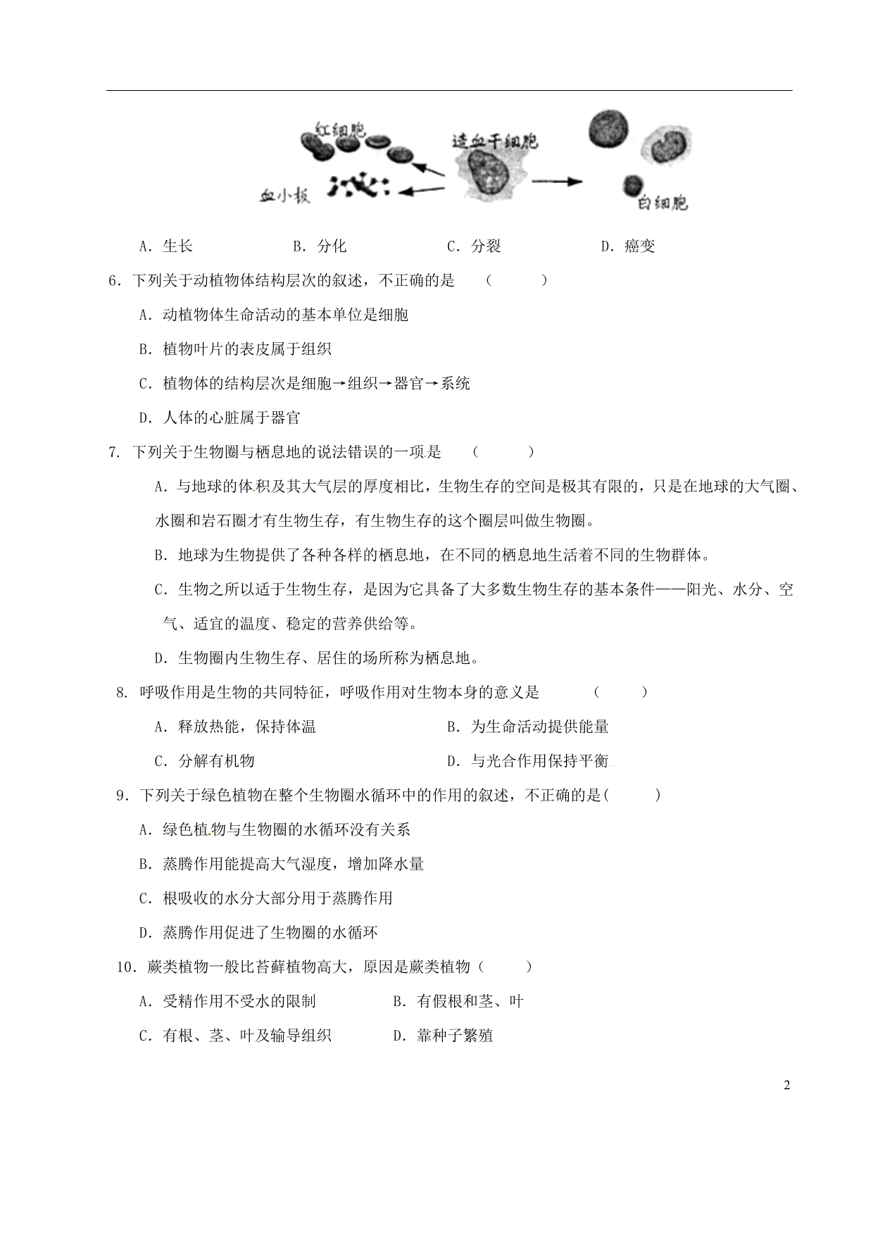 山东夏津实验中学九级生物月考.doc_第2页