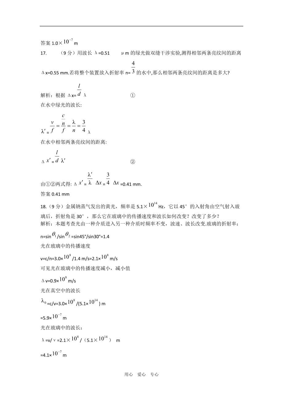 高中物理：第4章波粒二象性 单元测试3 教科版选修3-5(1).doc_第5页