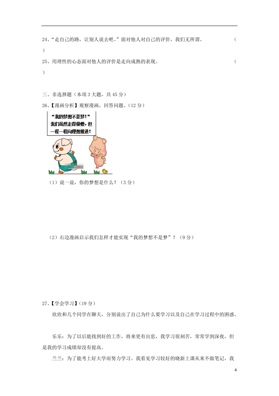 陕西省富平县蓝光中学七年级政治上学期月考试题（一）_第4页