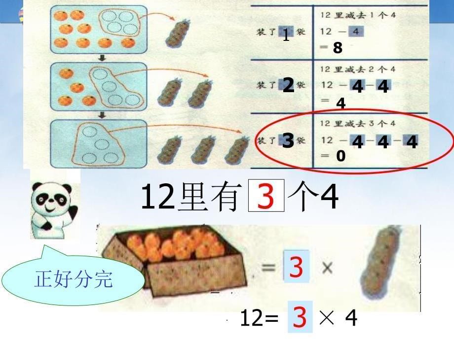 分一分与除法ppt课件_第5页