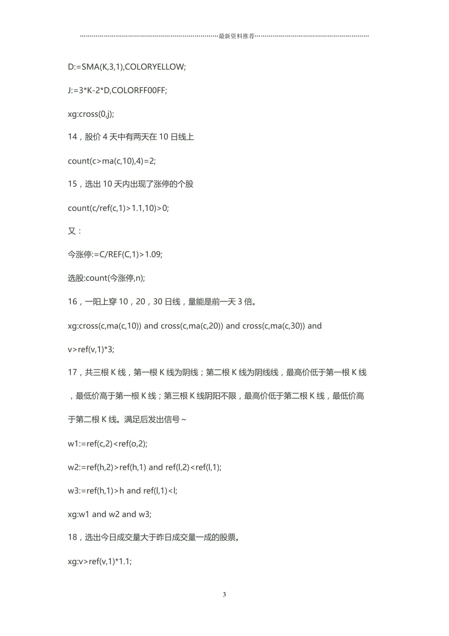 最全选股指标+初、中、高级公式编写教程私募基金内部培训收费课程精编版_第3页