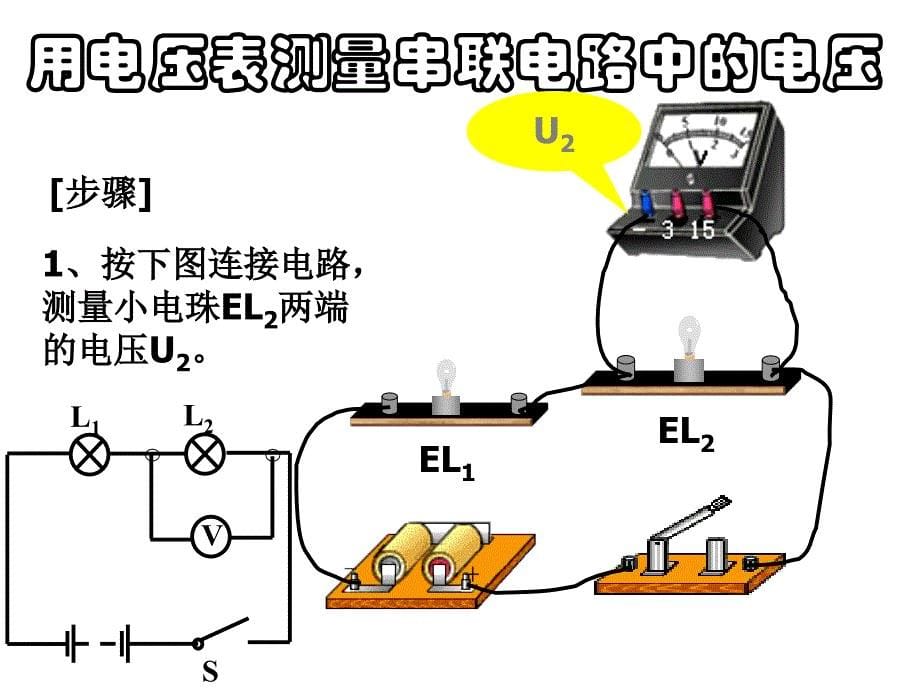 第二节探究串并联电路的电压规律学习资料_第5页