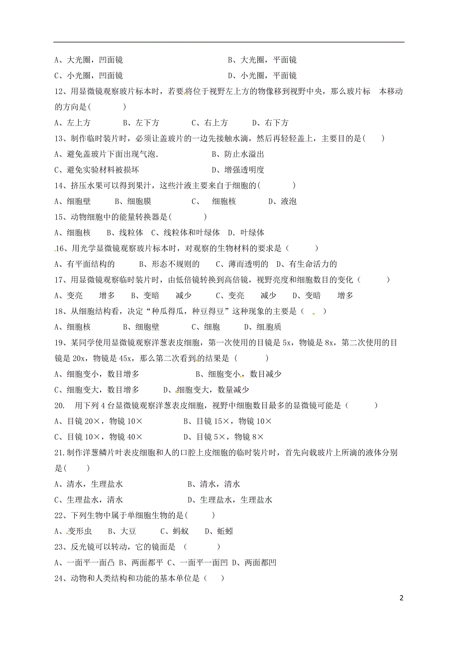 山东滨州惠民致远实验学校七级生物月考济南 1.doc_第2页