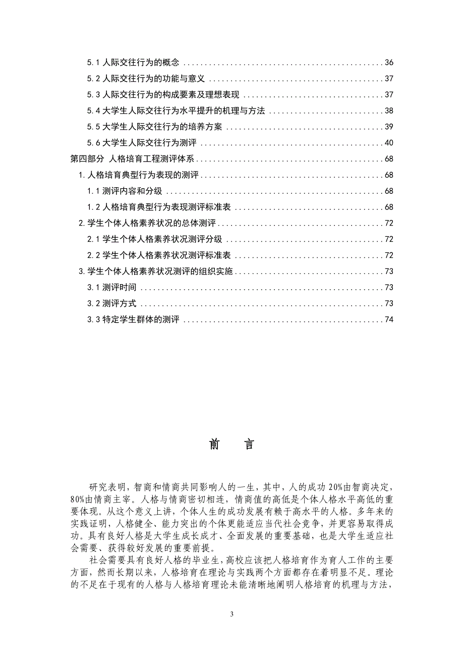 2012人格培育工程辅导员用宣传教育手册（前4项行为）_第3页