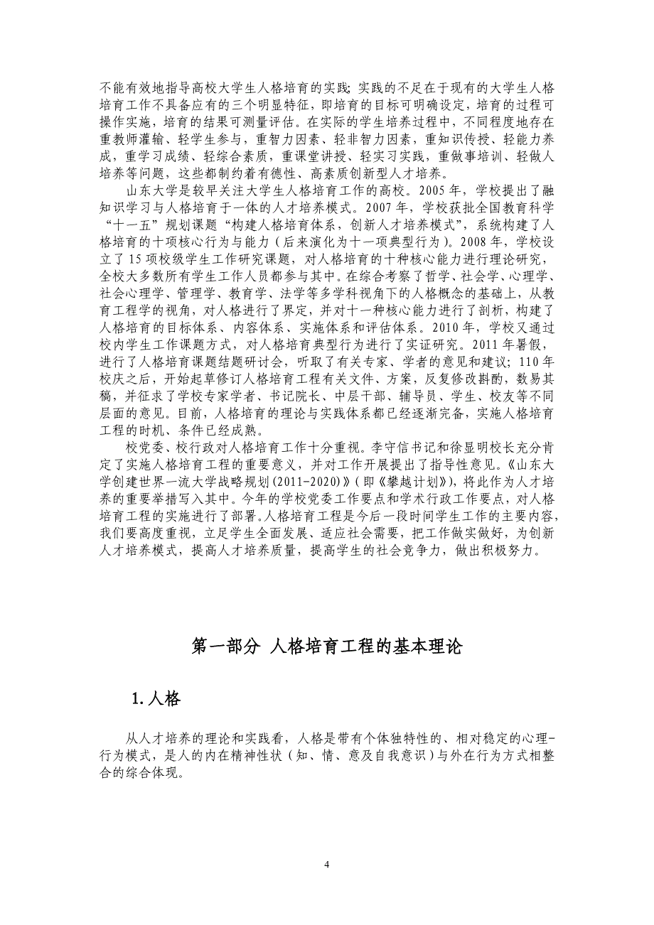 2012人格培育工程辅导员用宣传教育手册（前4项行为）_第4页