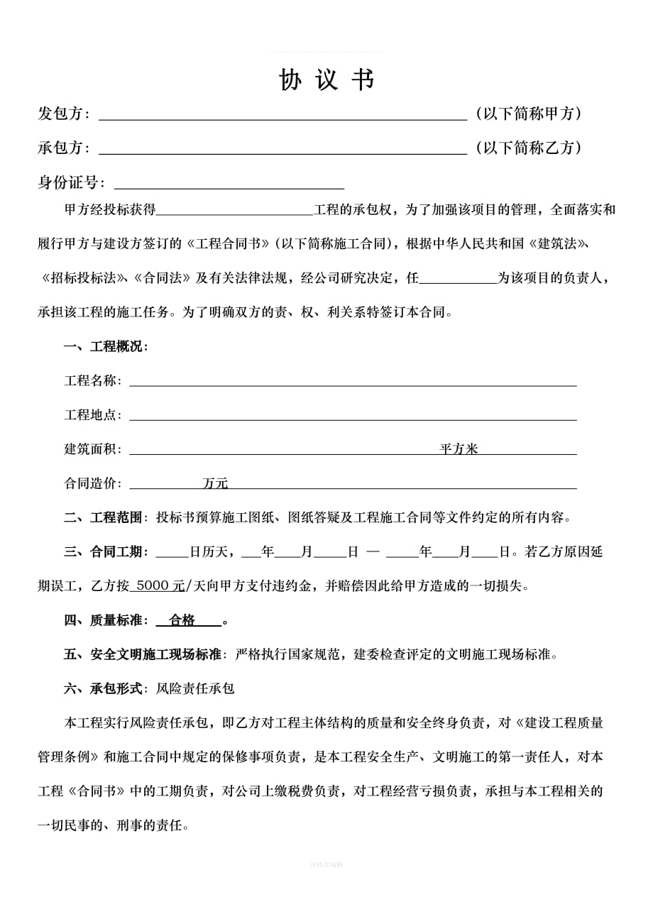 内部分包协议书律师整理_第1页