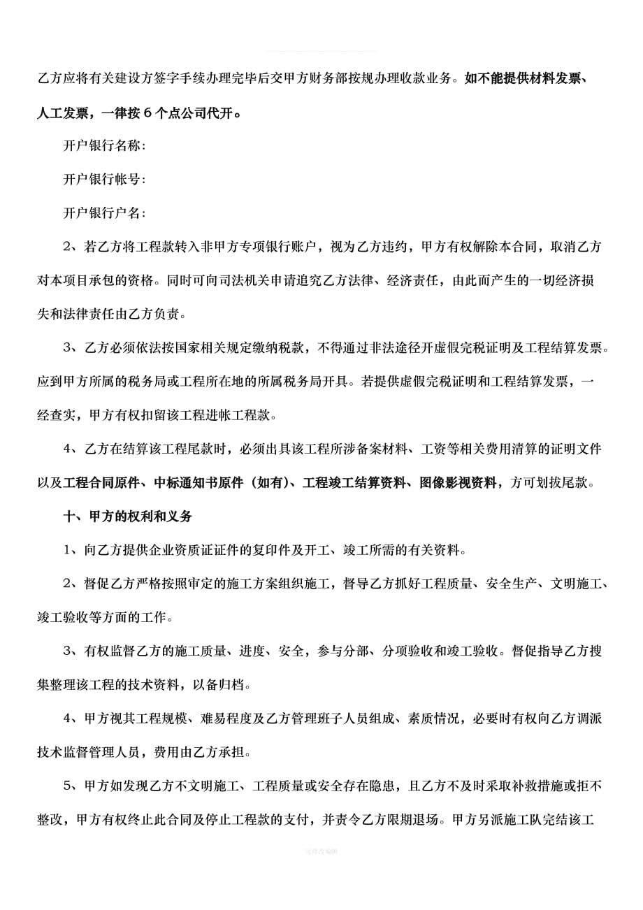 内部分包协议书律师整理_第3页