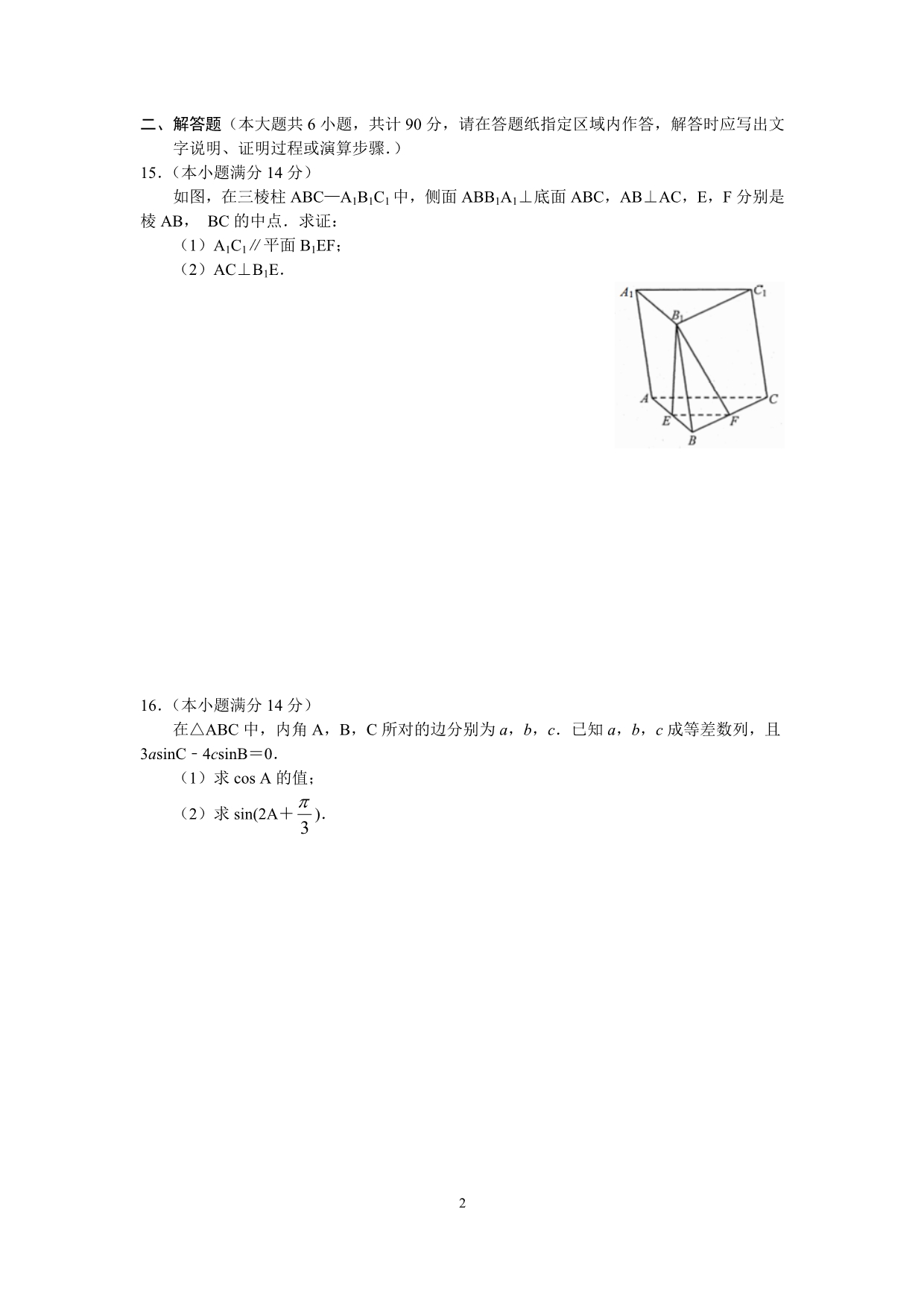 江苏省南通市基地学校2020届高三第二次大联考数学试题含答案_第2页