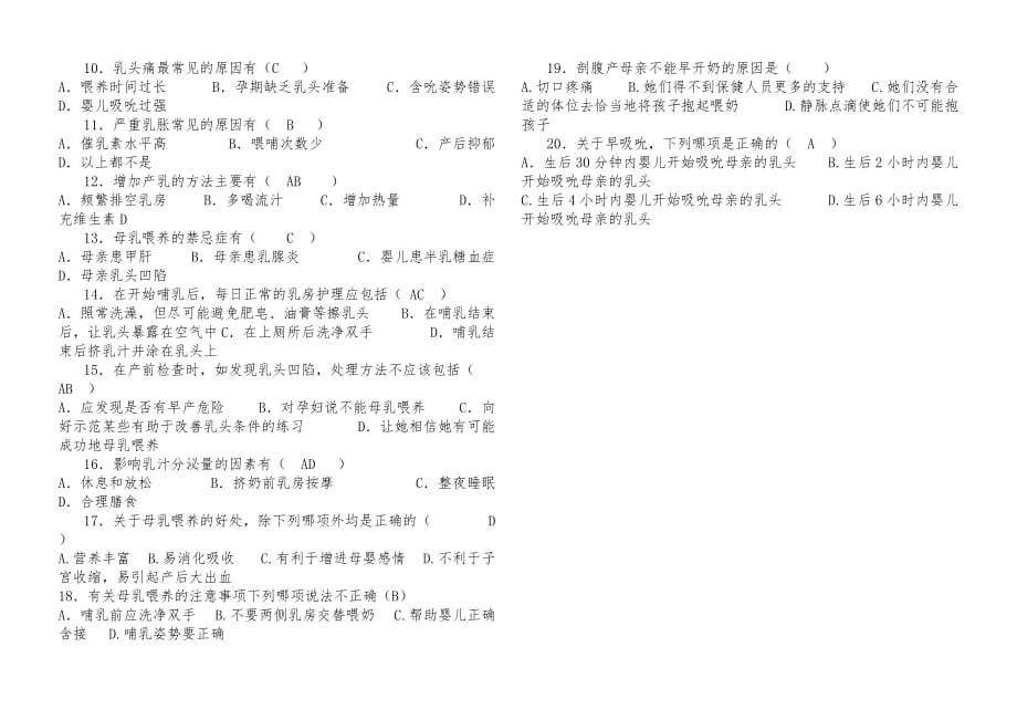 2014年母乳喂养知识强化培训考试试卷(答案)_第2页