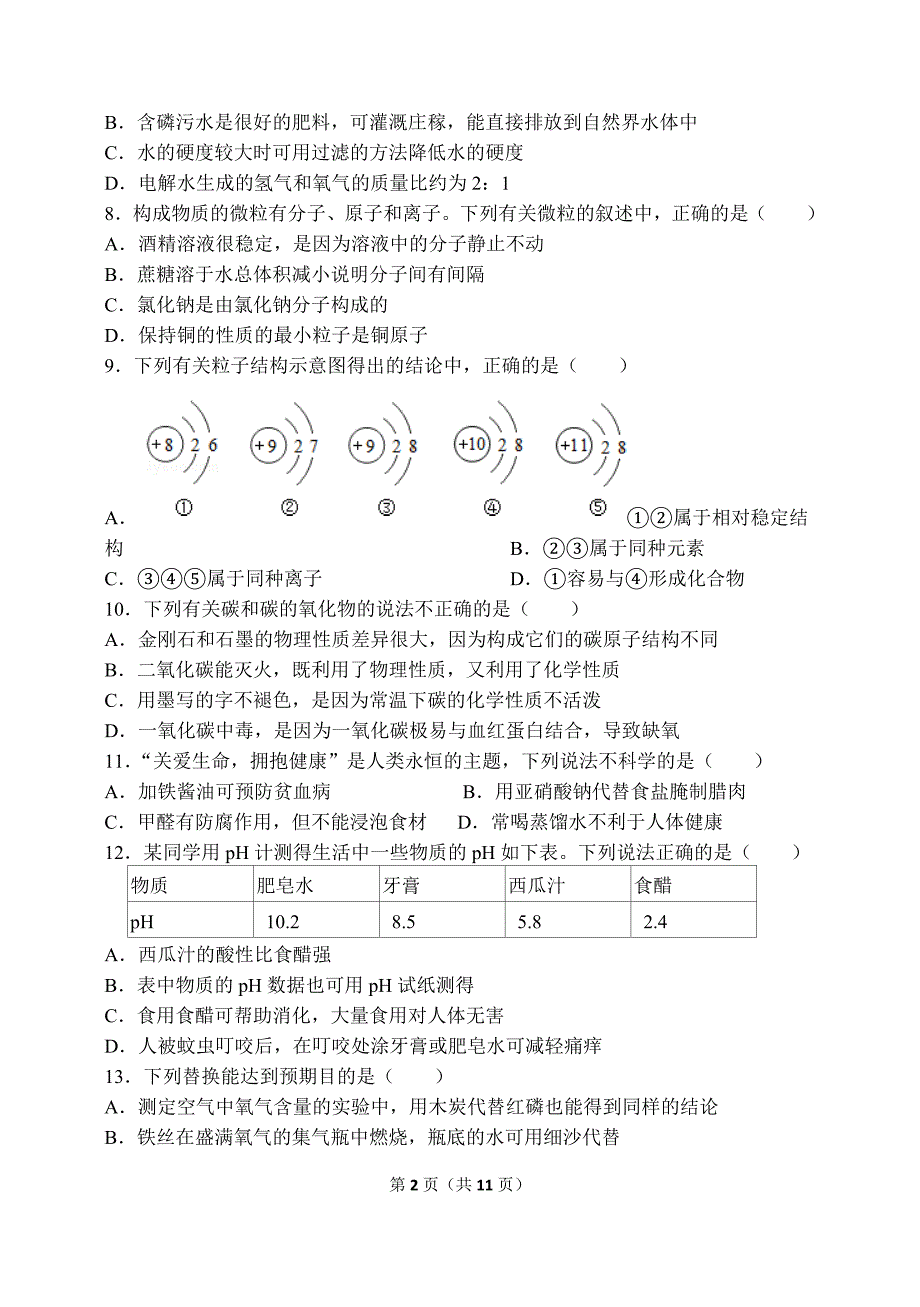 2019年一轮模拟试题初中学生学业模拟考试试题(一)化学 沂水附答案_第2页