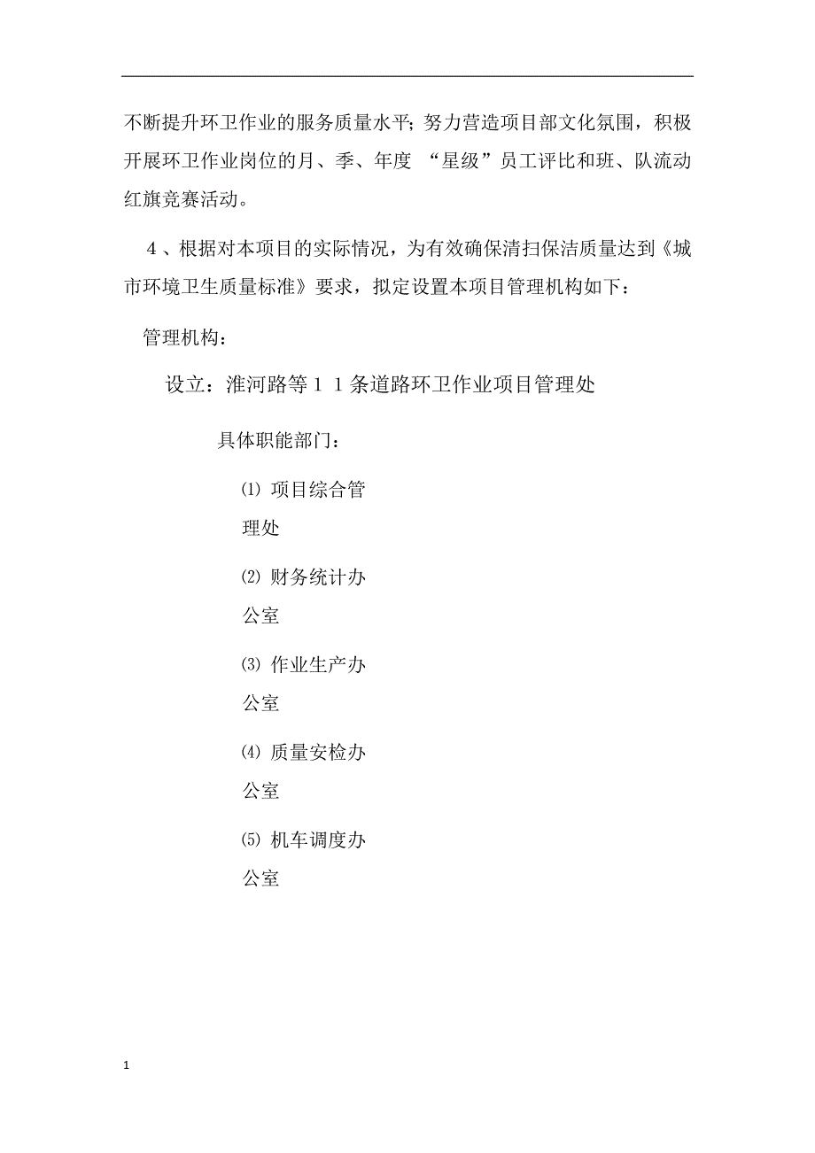 道路清扫保洁项目应急方案及项目管理教学教案_第3页