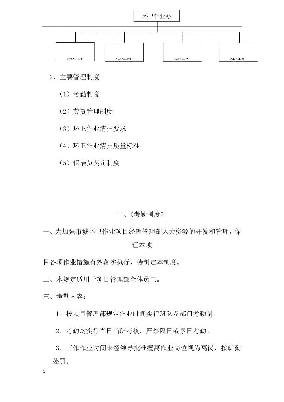 道路清扫保洁项目应急方案及项目管理教学教案_第5页