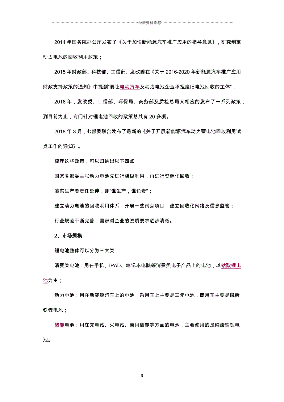 最全面分析：锂电池梯次利用及资源化回收2018.4精编版_第3页