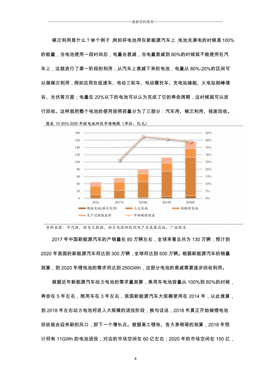 最全面分析：锂电池梯次利用及资源化回收2018.4精编版_第4页