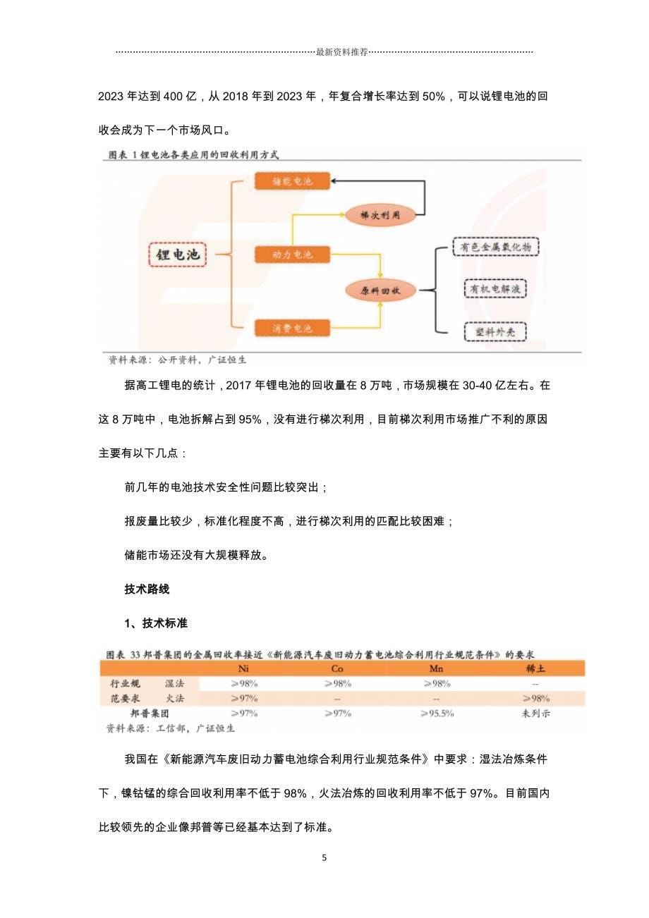 最全面分析：锂电池梯次利用及资源化回收2018.4精编版_第5页