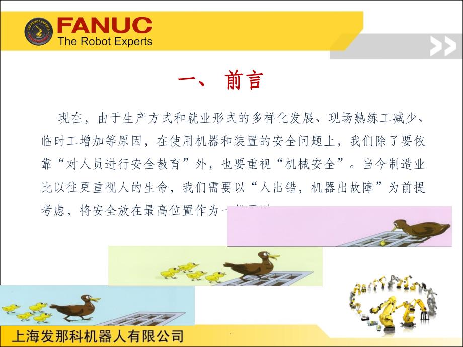 FANUC机器人程序员A 讲义1(安全培训)PPT课件_第3页