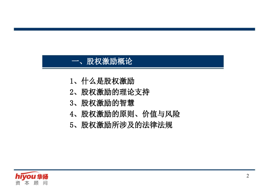 股权激励与股权结构设计精编版课件_第3页