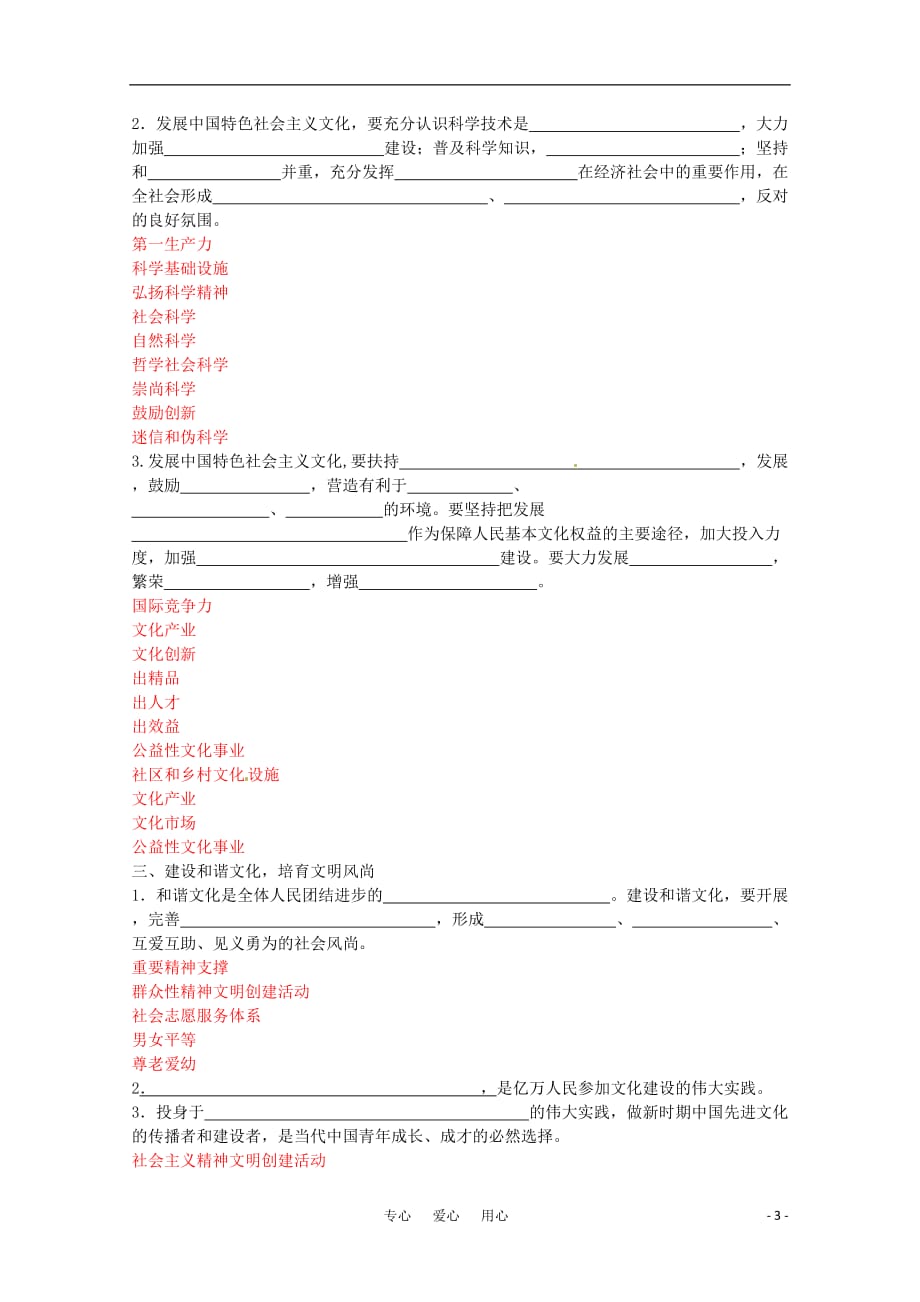 高中政治 建设社会主义精神文明精品学案 新人教版必修3.doc_第3页