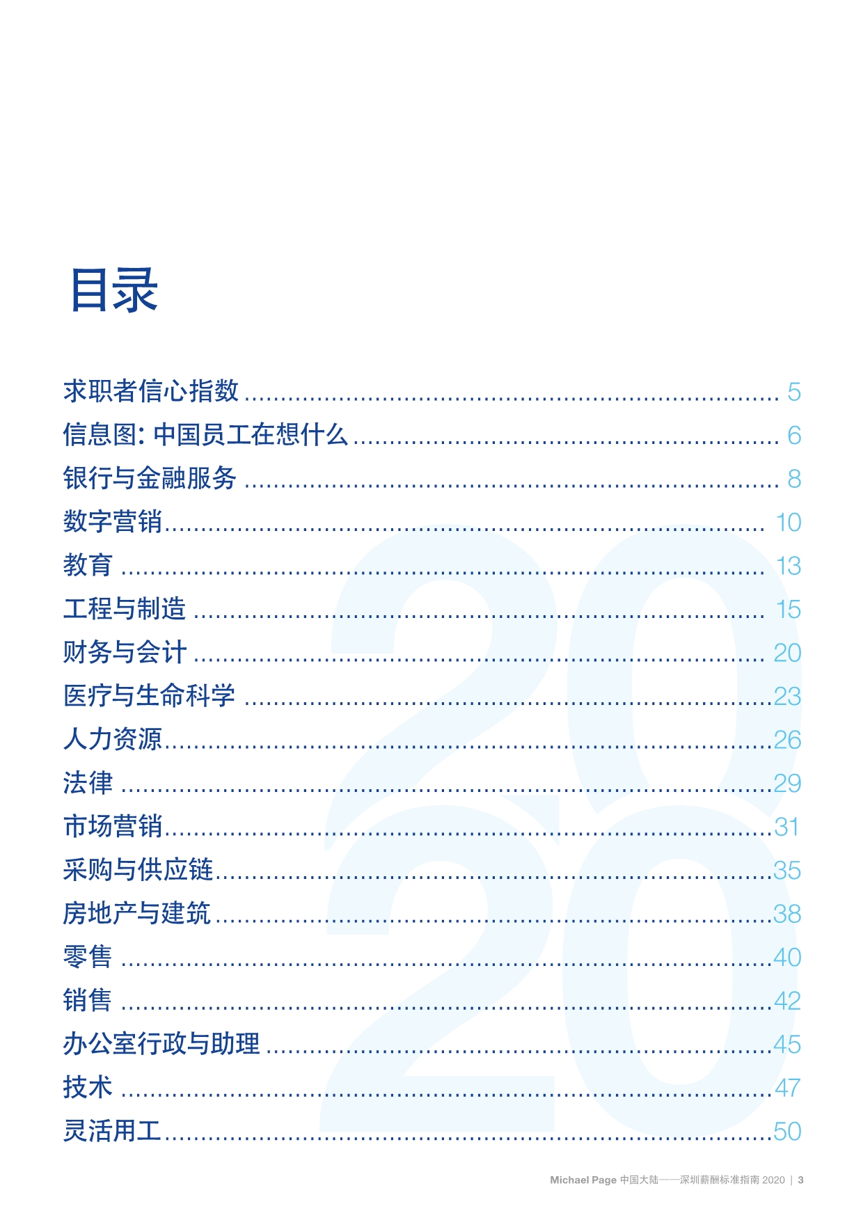 2020深圳薪酬标准指南_第3页