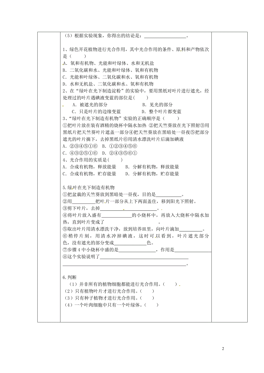 海南海口第十四中学七级生物上册 第四章 绿色植物是生物圈中有机物的制造者 第一节导学案 .doc_第2页