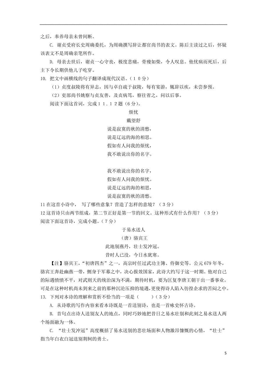 重庆市高一语文10月月考试题_第5页