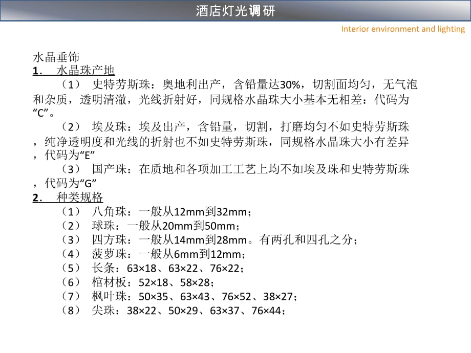 酒店灯光调研_第3页
