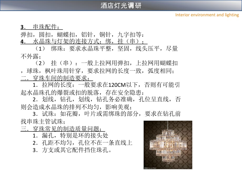 酒店灯光调研_第4页