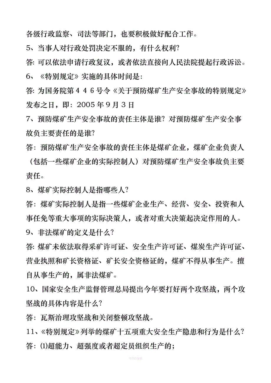 煤矿知识竞赛题库律师整理_第2页