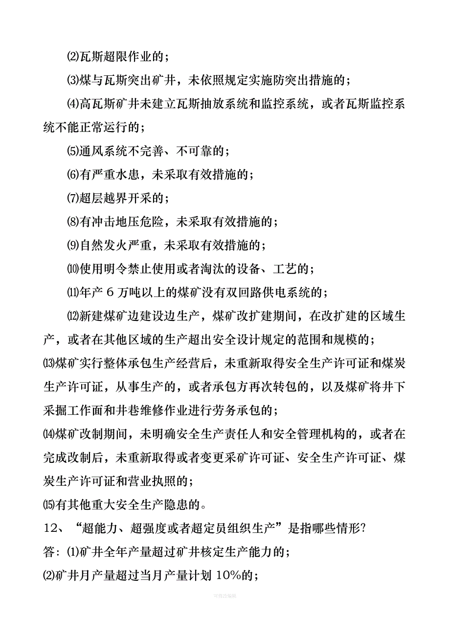 煤矿知识竞赛题库律师整理_第3页