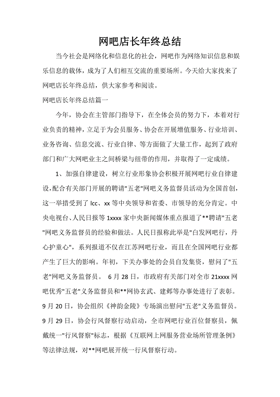 网吧店长年终总结_第1页