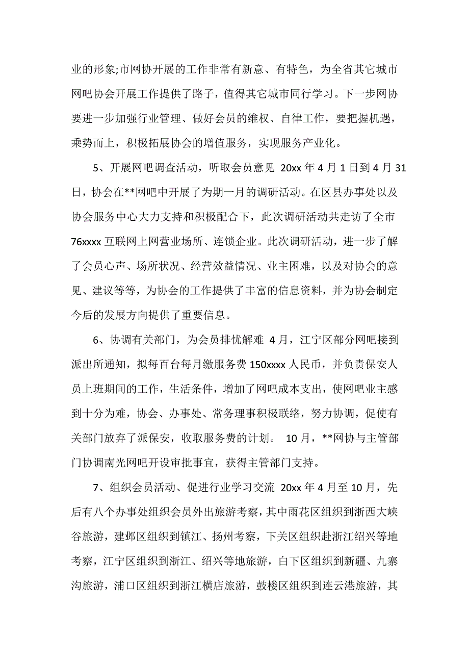 网吧店长年终总结_第3页