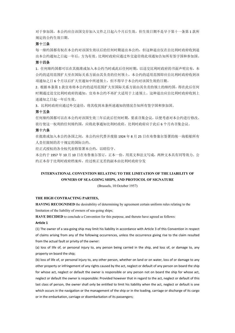 1957年船舶所有人责任限制公约(附英文)_第4页