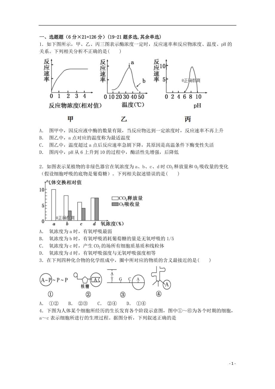 重庆市长寿一中高三理综上学期第一次月考试题（无答案）_第1页