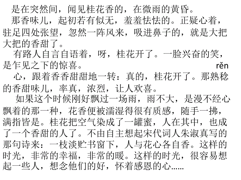 丁立梅《人与花心各自香》摘录知识讲解_第2页