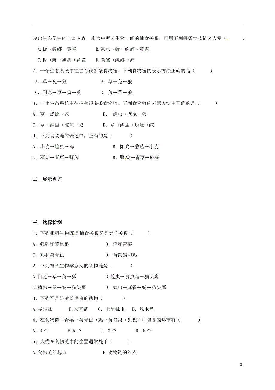 江苏涟水红日中学七级生物上册3.6.1食物链学案2新苏科.doc_第2页