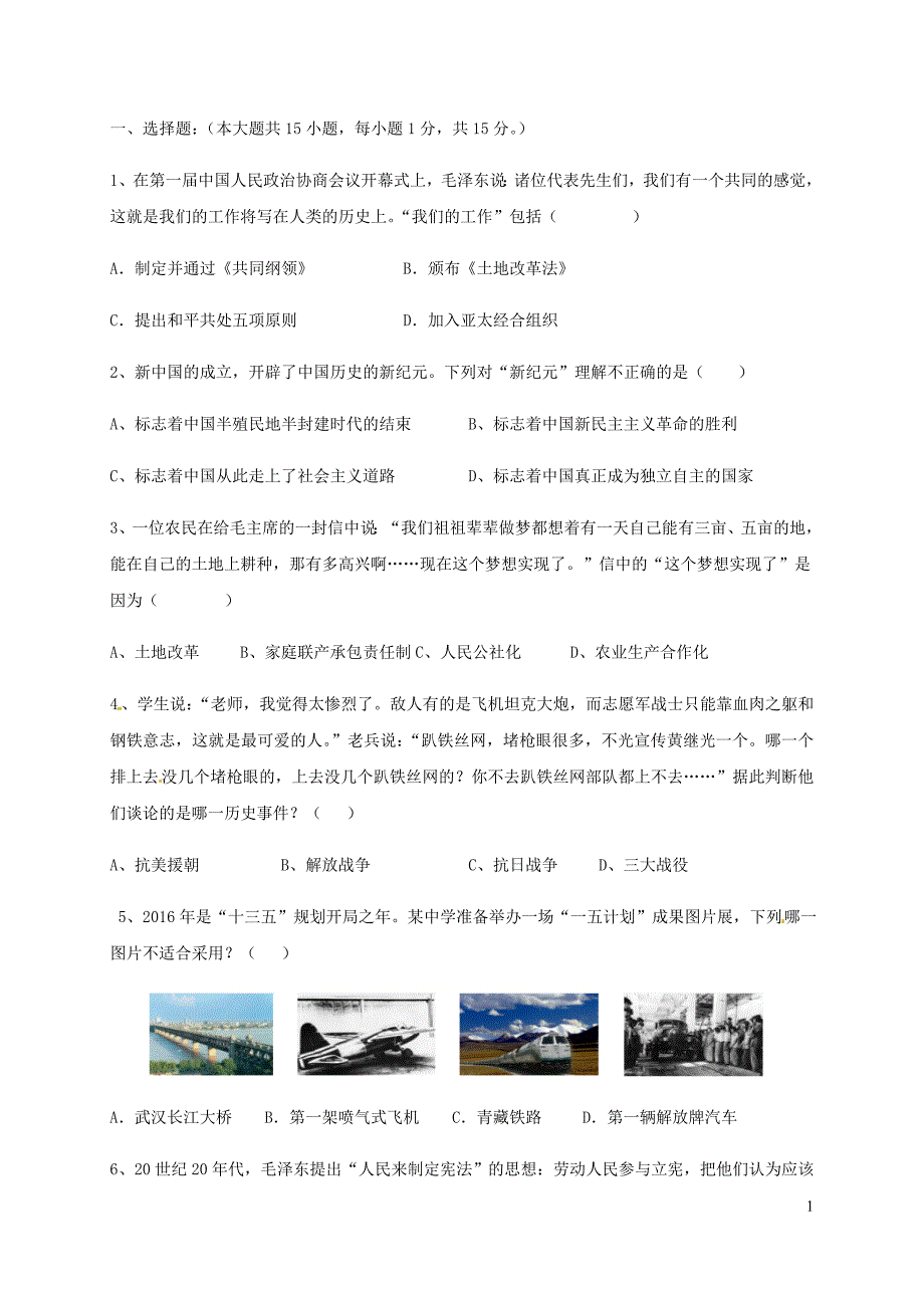 重庆綦江南川巴县三校八年级历史下学期第一次联考试题_第1页