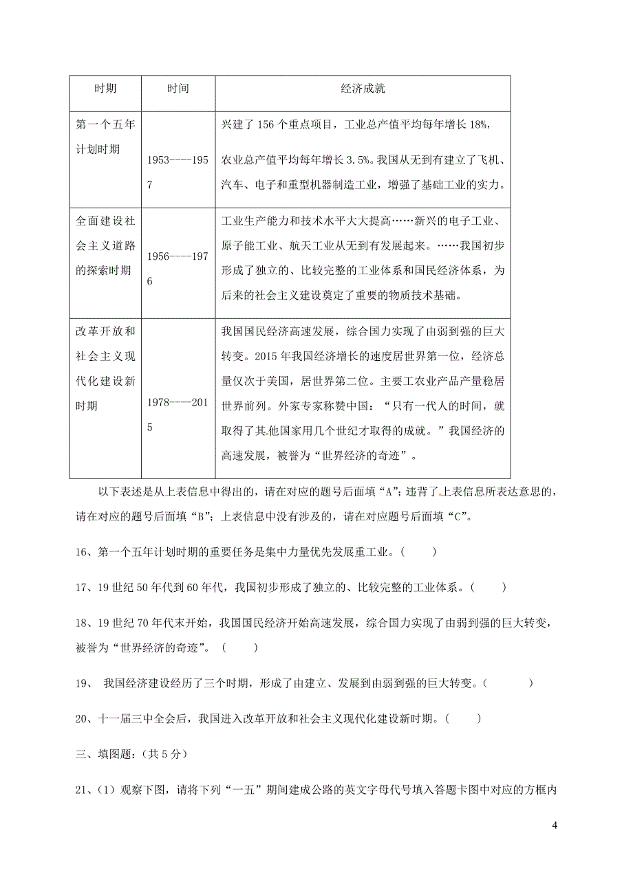 重庆綦江南川巴县三校八年级历史下学期第一次联考试题_第4页