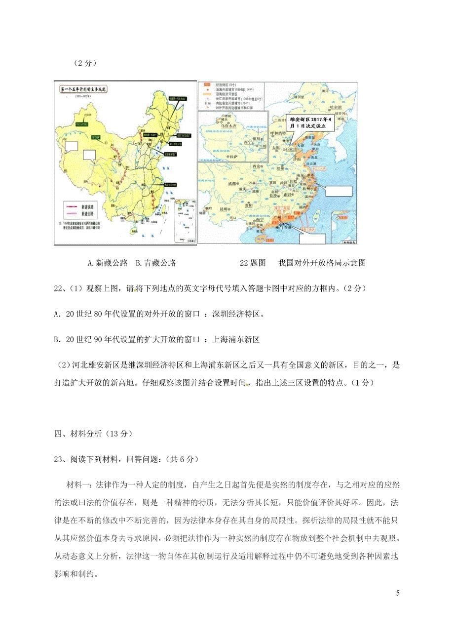 重庆綦江南川巴县三校八年级历史下学期第一次联考试题_第5页