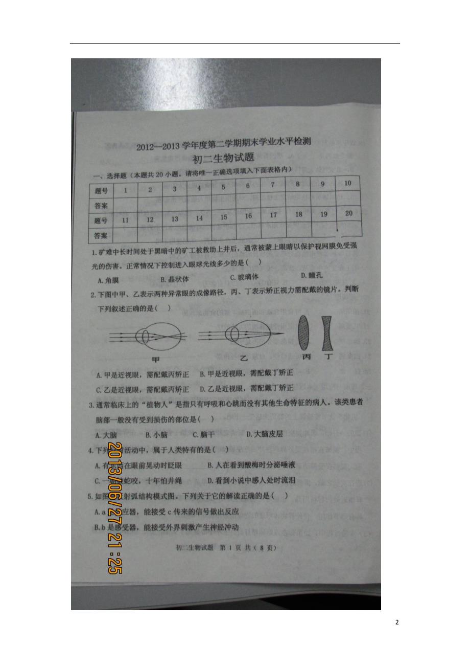 山东淄博五中八级生物期末学业水平检测.doc_第2页