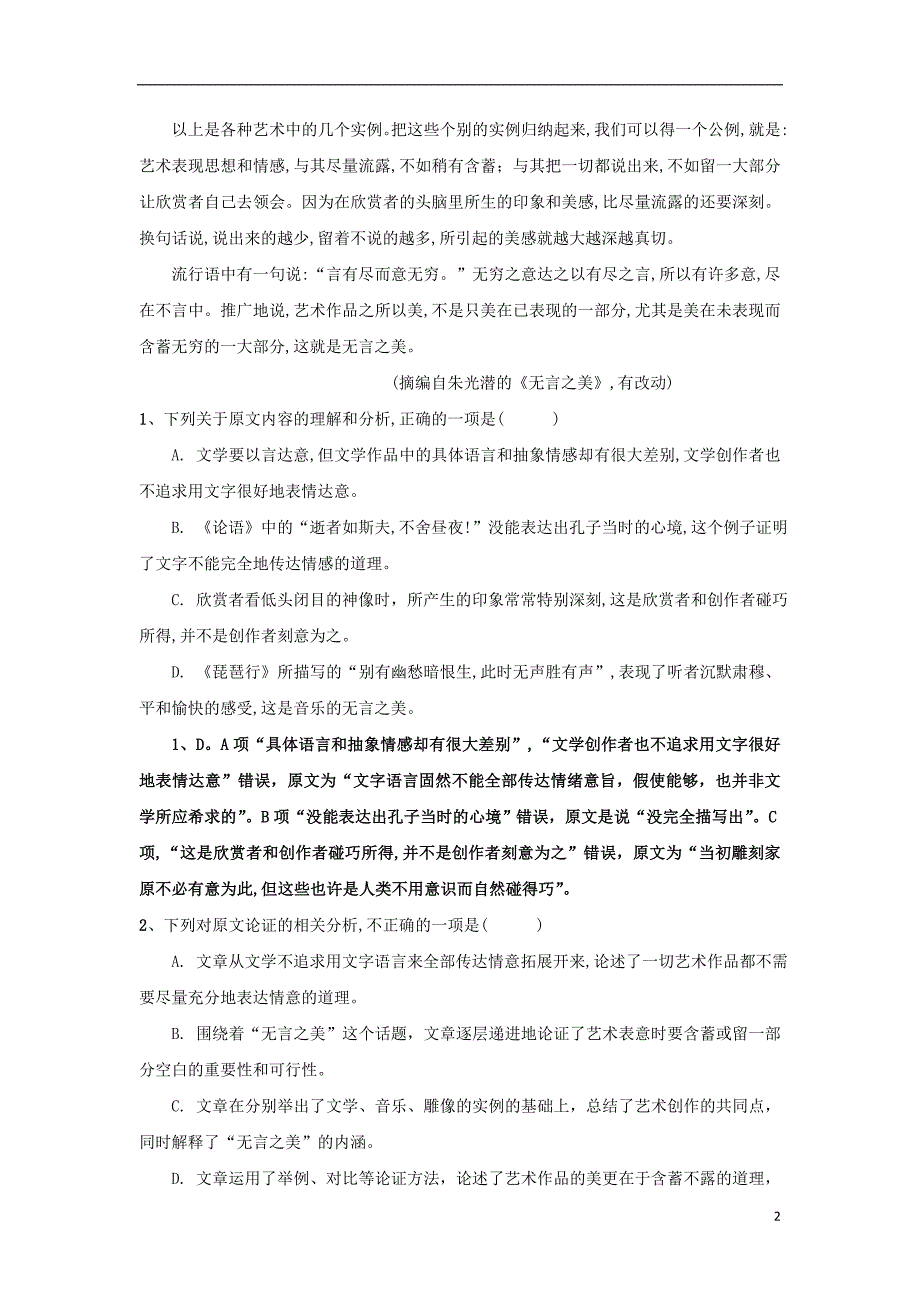 重庆市高二语文10月月考试题_第2页